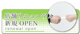 チアー店舗リニューアルOPEN