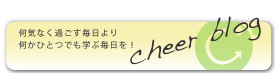 チアー金さんのブログ