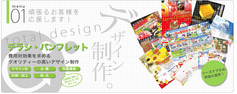 チアーのチラシ・パンフレット制作