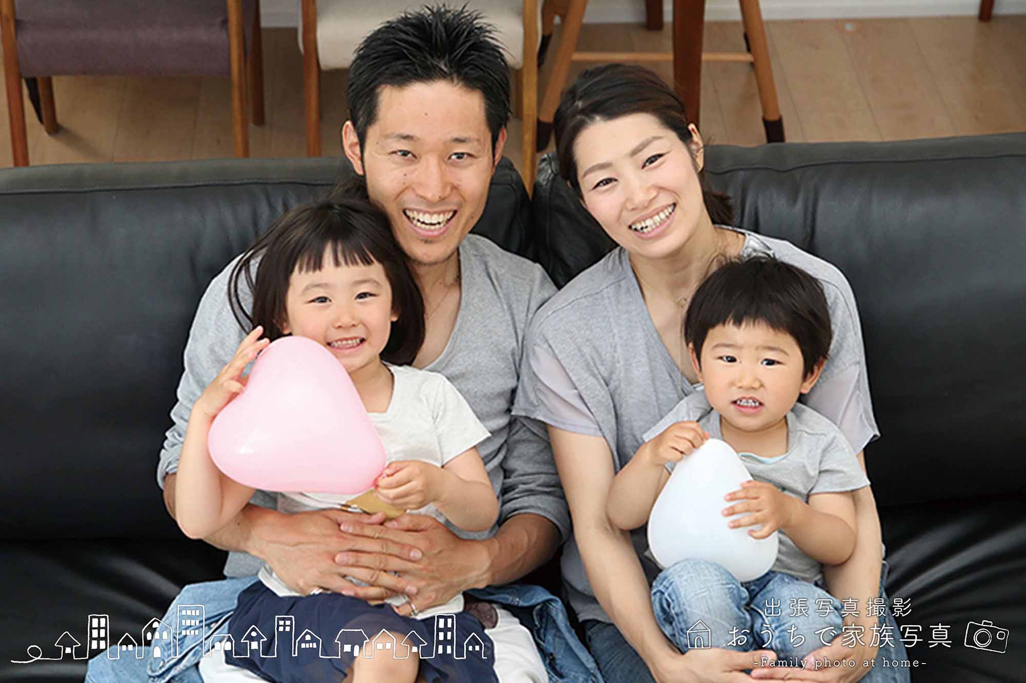出張写真専門のおうちで家族写真