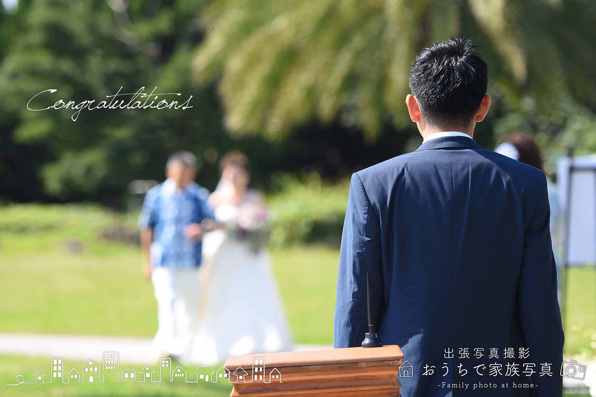 出張写真専門のおうちで家族写真の結婚式の写真
