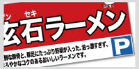 チアー看板デザイン制作