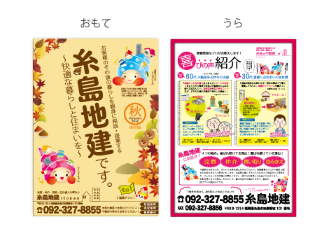 不動産チラシ制作