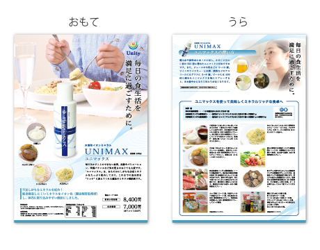 商品写真撮影・チラシデザイン制作