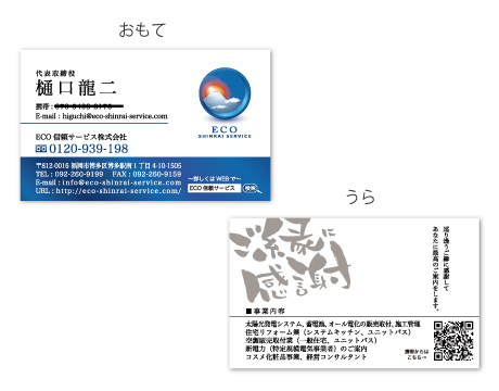 名刺デザイン制作