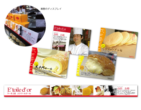 チアーディスプレイデザイン制作