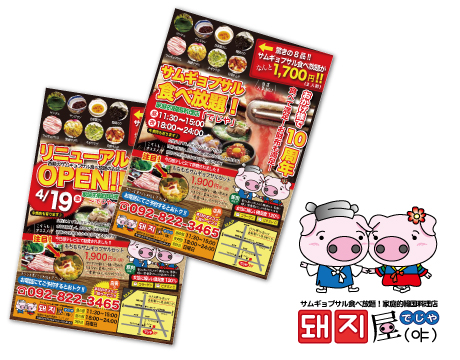 チアーチラシ制作