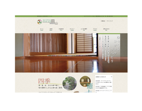 デイサービスホームページ制作