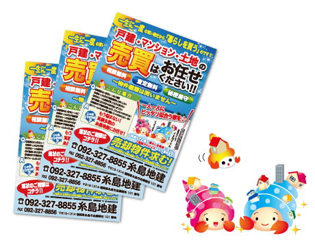 不動産チラシ制作