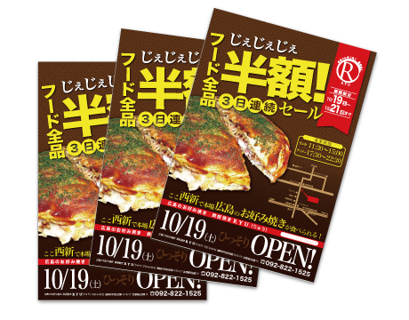 オープンチラシ制作