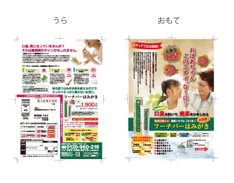 オープンチラシ制作