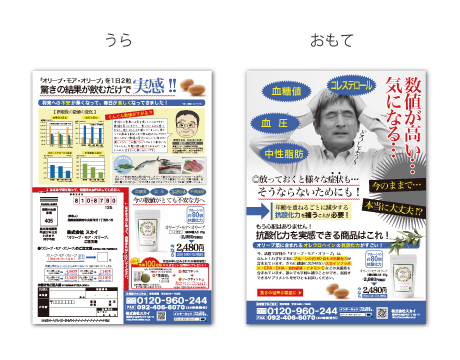 オープンチラシ制作