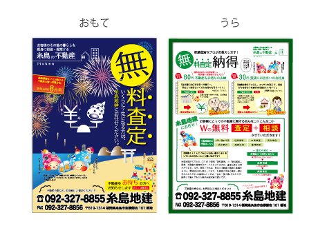 不動産チラシ制作